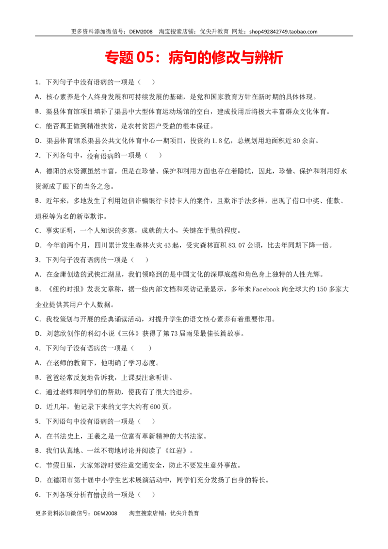 专题05：病句的修改与辨析-七年级语文上学期期末专项复习（部编版）_1、初中学习资料_4-1、语文_4-1-1、初一语文上册_部编语文七年级上专项练习（020份）_专题练习