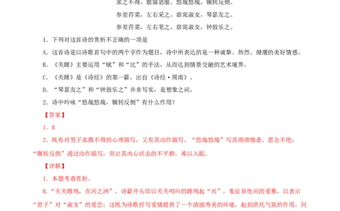 专题10：诗词赏析（解析版）_1、初中学习资料_4-1、语文_4-1-4、初二语文下册_部编语文八年级下专项练习（030份）_第1套