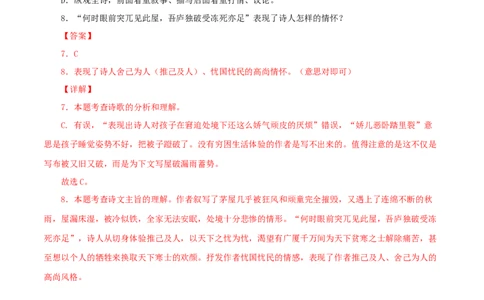 专题10：诗词赏析（解析版）_1、初中学习资料_4-1、语文_4-1-4、初二语文下册_部编语文八年级下专项练习（030份）_第1套