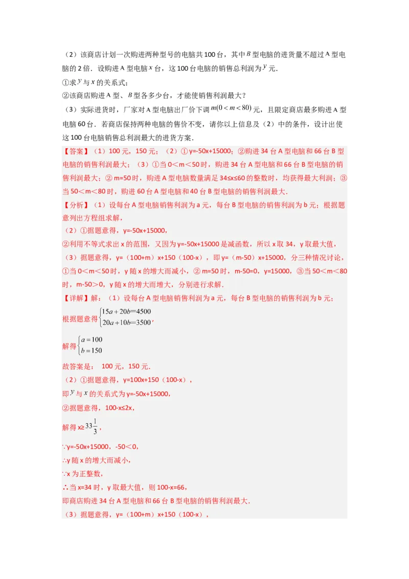 专题09一次函数实际应用的三种考法（解析版）（北师大版）_1、初中学习资料_24秋试卷_初中数学《常考压轴题攻略》_常考压轴题最新八年级数学上册压轴题攻略（北师大版）