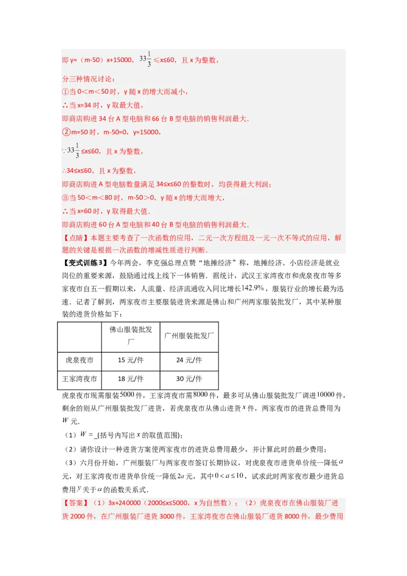 专题09一次函数实际应用的三种考法（解析版）（北师大版）_1、初中学习资料_24秋试卷_初中数学《常考压轴题攻略》_常考压轴题最新八年级数学上册压轴题攻略（北师大版）