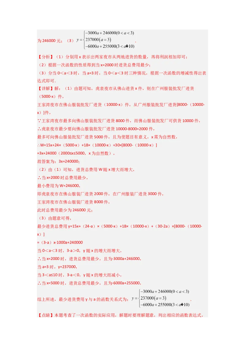 专题09一次函数实际应用的三种考法（解析版）（北师大版）_1、初中学习资料_24秋试卷_初中数学《常考压轴题攻略》_常考压轴题最新八年级数学上册压轴题攻略（北师大版）