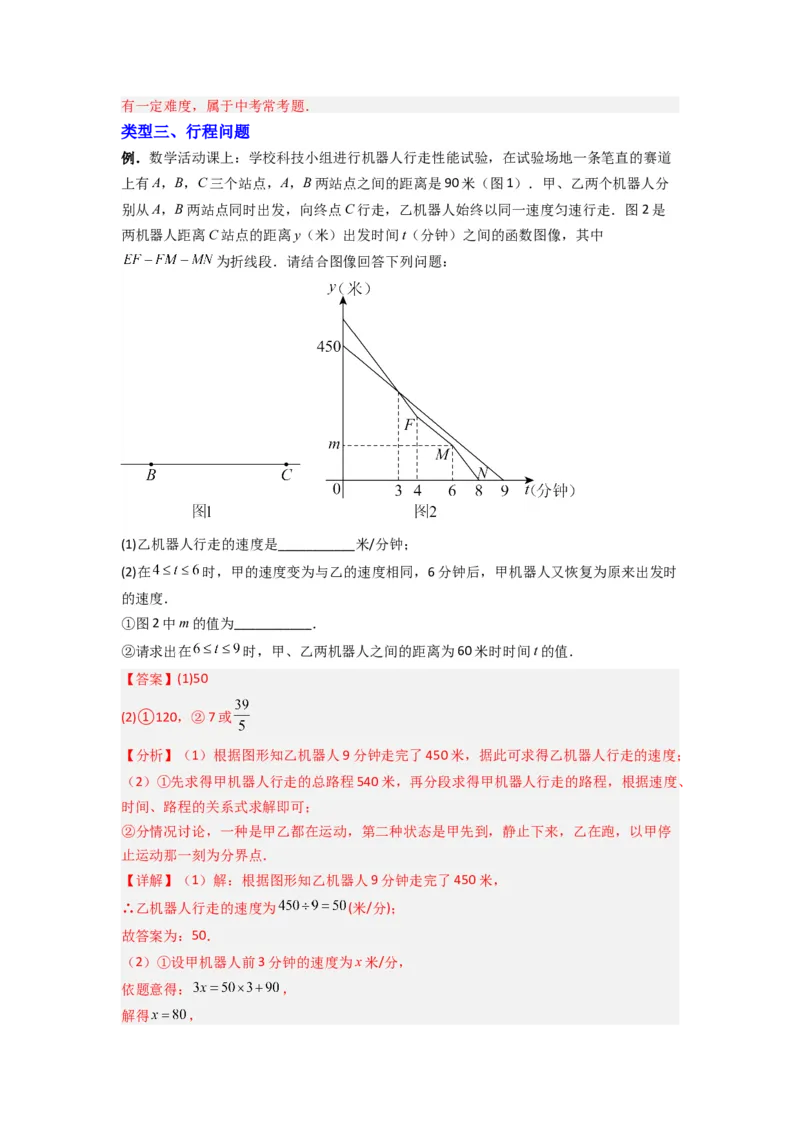 专题09一次函数实际应用的三种考法（解析版）（北师大版）_1、初中学习资料_24秋试卷_初中数学《常考压轴题攻略》_常考压轴题最新八年级数学上册压轴题攻略（北师大版）