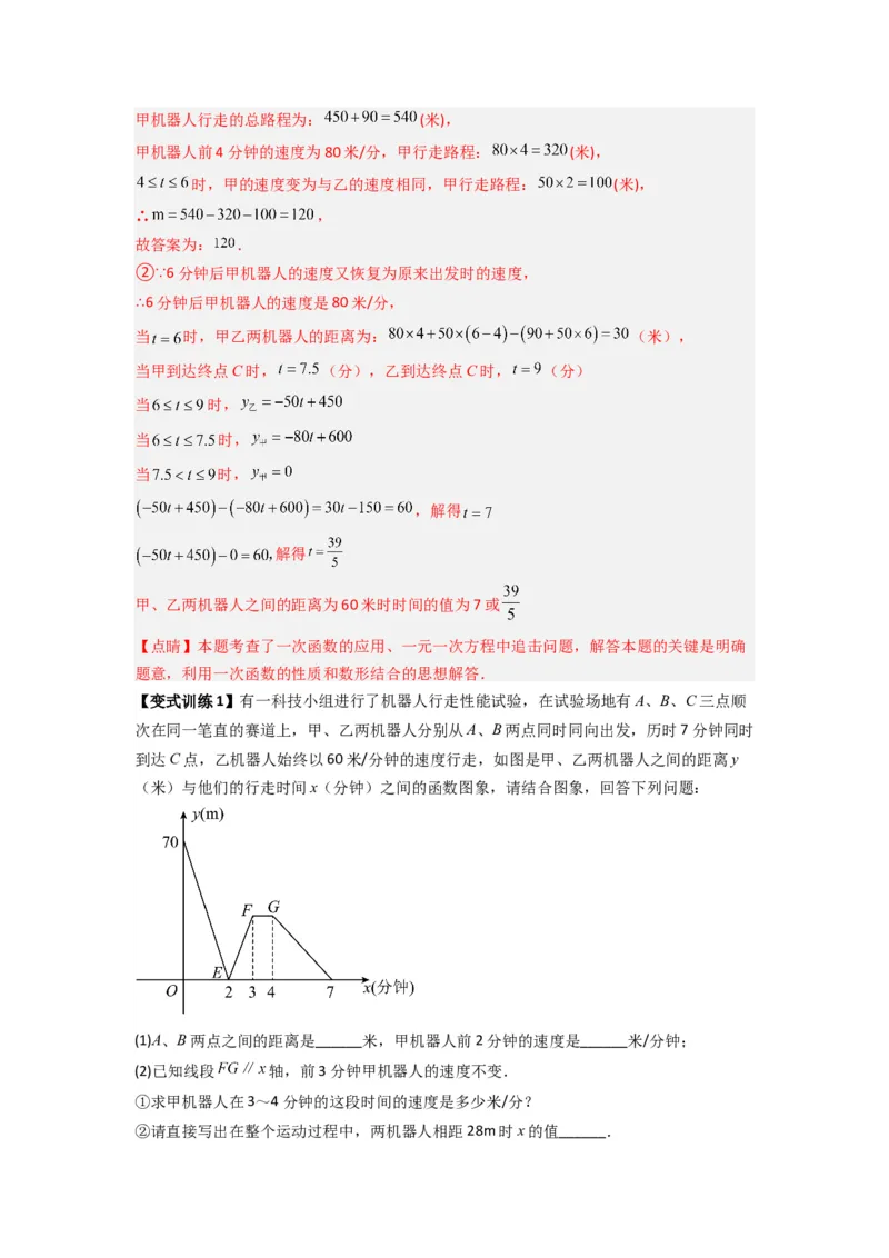 专题09一次函数实际应用的三种考法（解析版）（北师大版）_1、初中学习资料_24秋试卷_初中数学《常考压轴题攻略》_常考压轴题最新八年级数学上册压轴题攻略（北师大版）