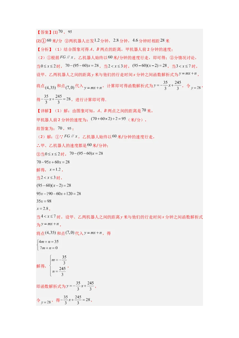 专题09一次函数实际应用的三种考法（解析版）（北师大版）_1、初中学习资料_24秋试卷_初中数学《常考压轴题攻略》_常考压轴题最新八年级数学上册压轴题攻略（北师大版）