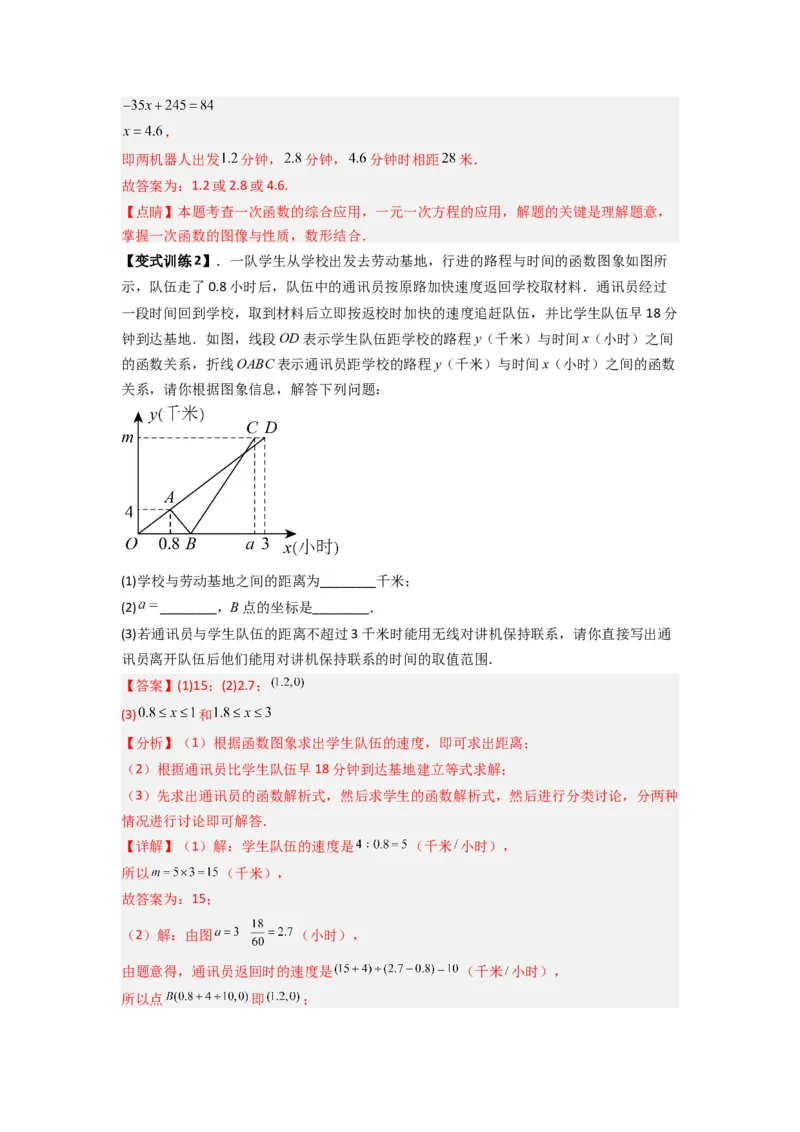 专题09一次函数实际应用的三种考法（解析版）（北师大版）_1、初中学习资料_24秋试卷_初中数学《常考压轴题攻略》_常考压轴题最新八年级数学上册压轴题攻略（北师大版）