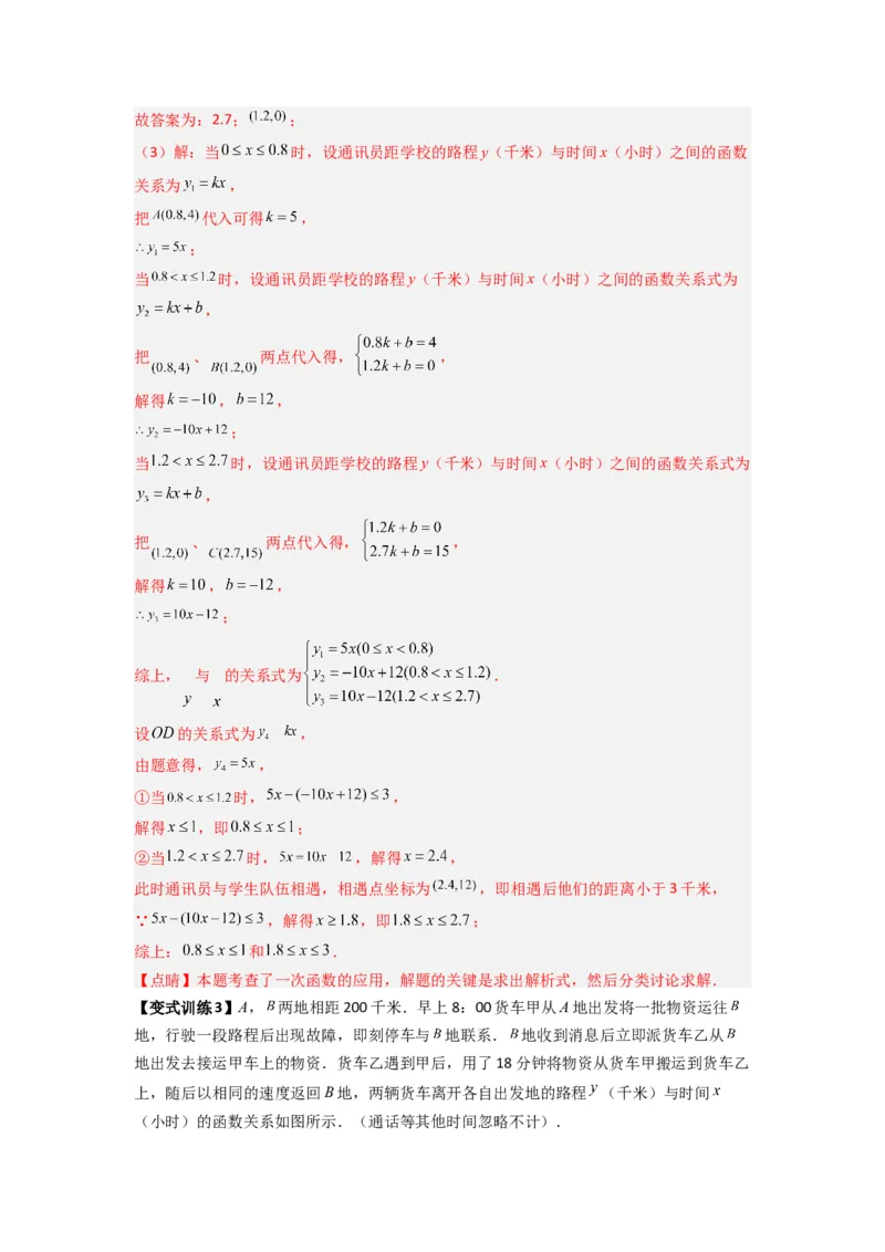 专题09一次函数实际应用的三种考法（解析版）（北师大版）_1、初中学习资料_24秋试卷_初中数学《常考压轴题攻略》_常考压轴题最新八年级数学上册压轴题攻略（北师大版）