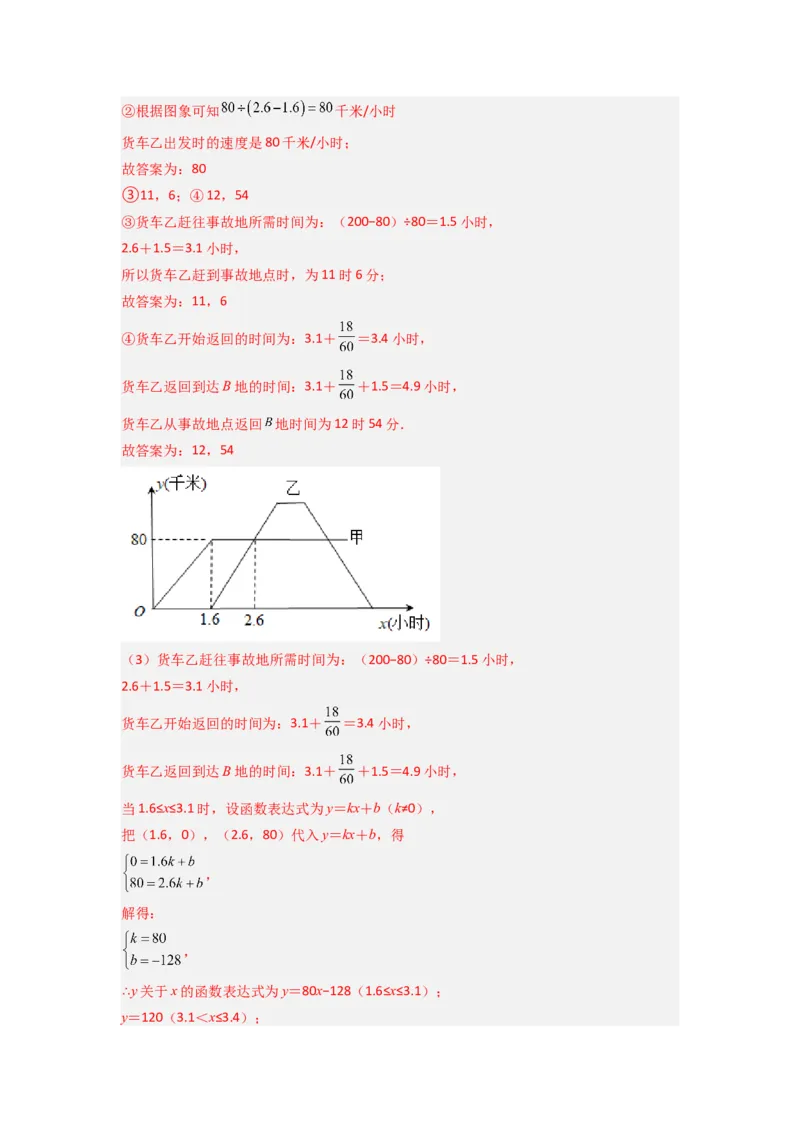 专题09一次函数实际应用的三种考法（解析版）（北师大版）_1、初中学习资料_24秋试卷_初中数学《常考压轴题攻略》_常考压轴题最新八年级数学上册压轴题攻略（北师大版）
