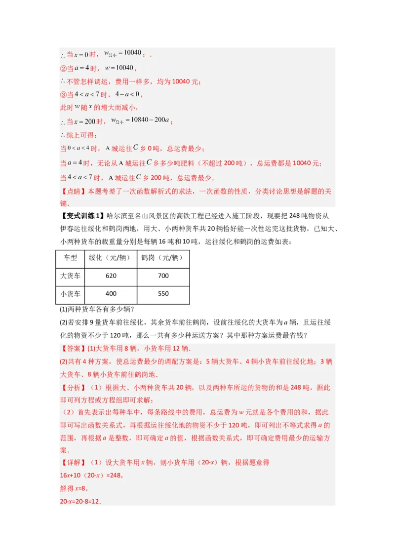 专题09一次函数实际应用的三种考法（解析版）（北师大版）_1、初中学习资料_24秋试卷_初中数学《常考压轴题攻略》_常考压轴题最新八年级数学上册压轴题攻略（北师大版）