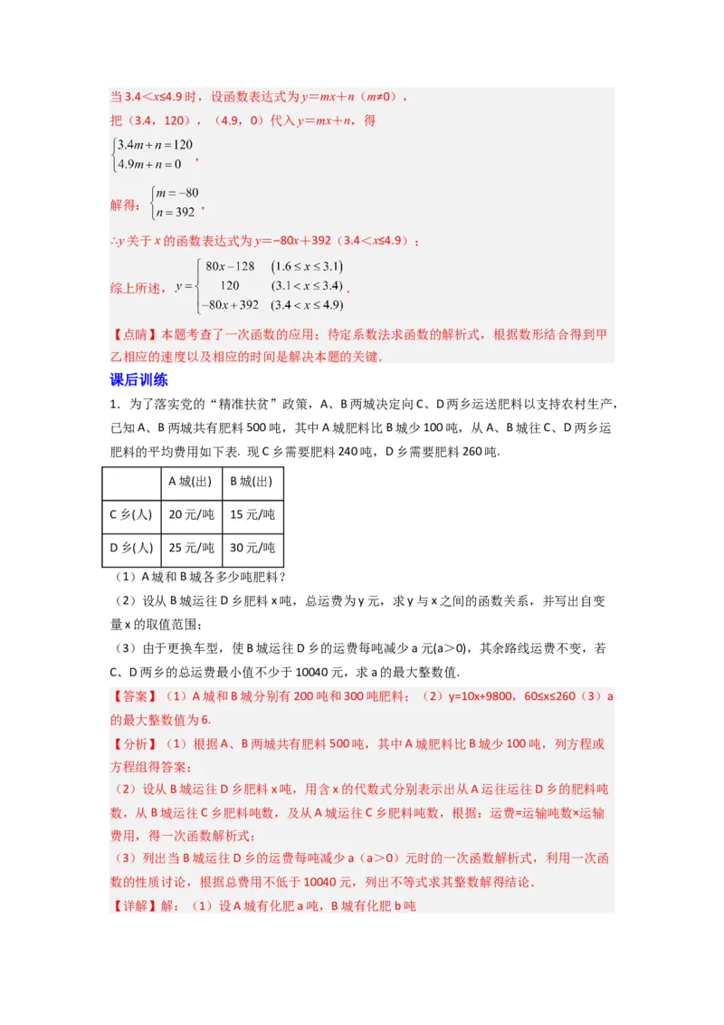 专题09一次函数实际应用的三种考法（解析版）（北师大版）_1、初中学习资料_24秋试卷_初中数学《常考压轴题攻略》_常考压轴题最新八年级数学上册压轴题攻略（北师大版）