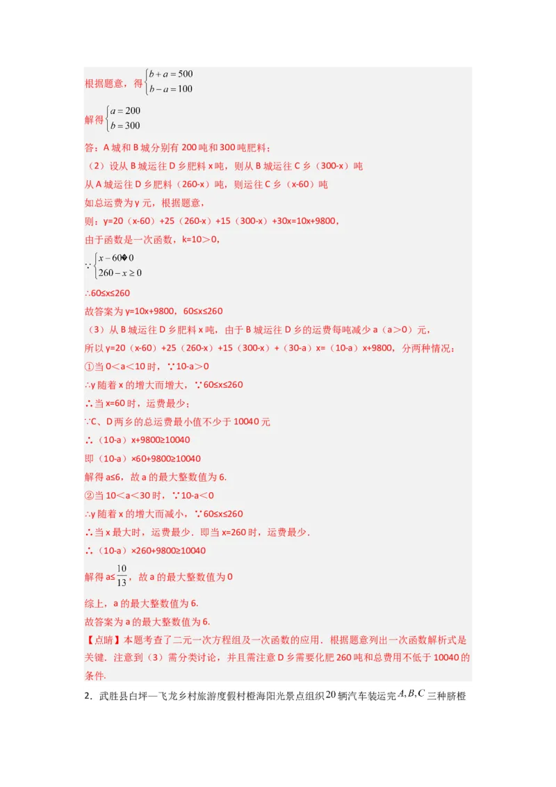专题09一次函数实际应用的三种考法（解析版）（北师大版）_1、初中学习资料_24秋试卷_初中数学《常考压轴题攻略》_常考压轴题最新八年级数学上册压轴题攻略（北师大版）