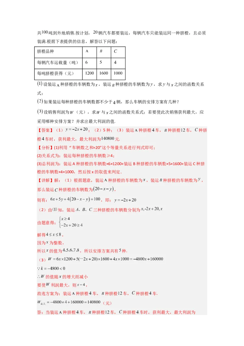 专题09一次函数实际应用的三种考法（解析版）（北师大版）_1、初中学习资料_24秋试卷_初中数学《常考压轴题攻略》_常考压轴题最新八年级数学上册压轴题攻略（北师大版）
