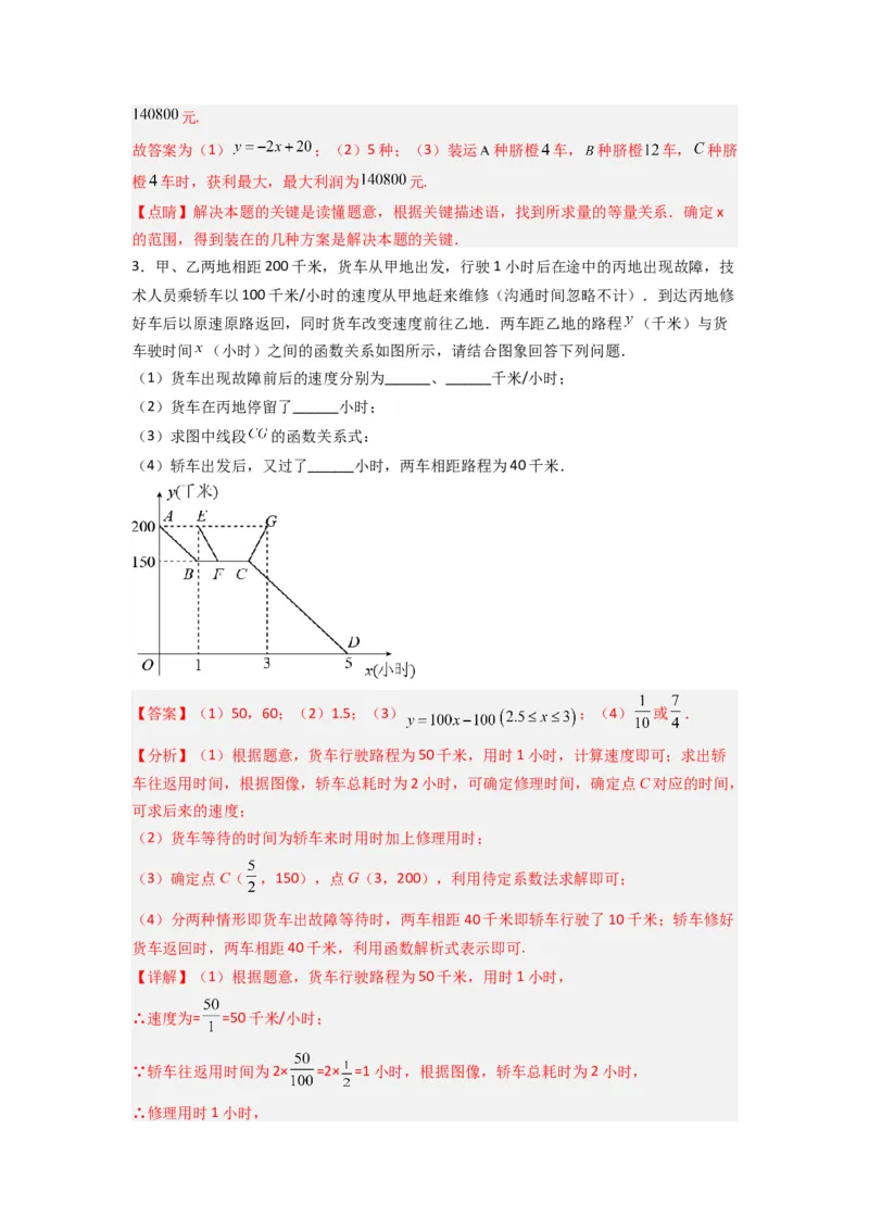 专题09一次函数实际应用的三种考法（解析版）（北师大版）_1、初中学习资料_24秋试卷_初中数学《常考压轴题攻略》_常考压轴题最新八年级数学上册压轴题攻略（北师大版）