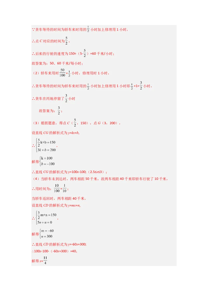 专题09一次函数实际应用的三种考法（解析版）（北师大版）_1、初中学习资料_24秋试卷_初中数学《常考压轴题攻略》_常考压轴题最新八年级数学上册压轴题攻略（北师大版）