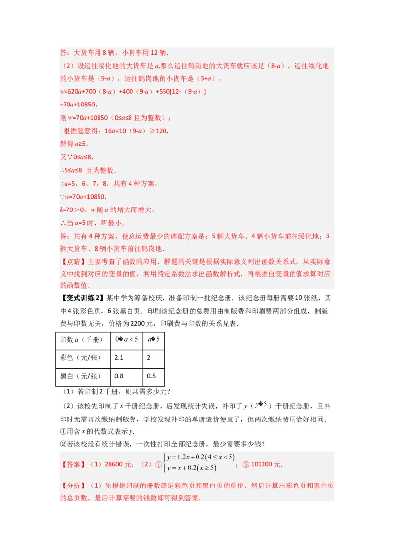 专题09一次函数实际应用的三种考法（解析版）（北师大版）_1、初中学习资料_24秋试卷_初中数学《常考压轴题攻略》_常考压轴题最新八年级数学上册压轴题攻略（北师大版）