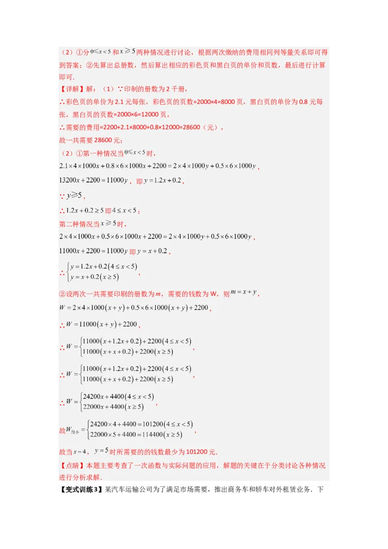 专题09一次函数实际应用的三种考法（解析版）（北师大版）_1、初中学习资料_24秋试卷_初中数学《常考压轴题攻略》_常考压轴题最新八年级数学上册压轴题攻略（北师大版）