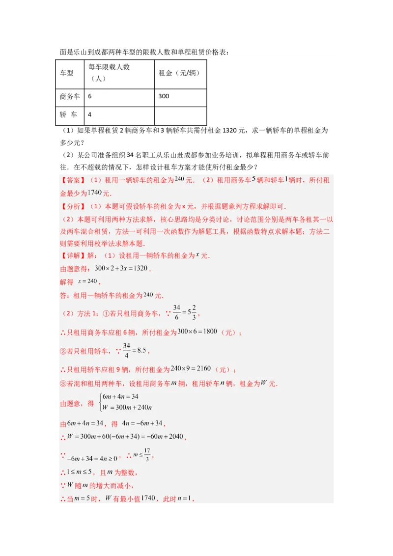 专题09一次函数实际应用的三种考法（解析版）（北师大版）_1、初中学习资料_24秋试卷_初中数学《常考压轴题攻略》_常考压轴题最新八年级数学上册压轴题攻略（北师大版）
