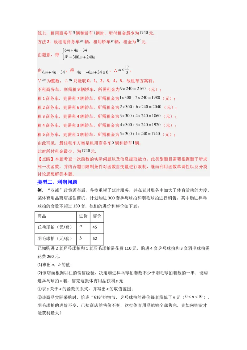 专题09一次函数实际应用的三种考法（解析版）（北师大版）_1、初中学习资料_24秋试卷_初中数学《常考压轴题攻略》_常考压轴题最新八年级数学上册压轴题攻略（北师大版）