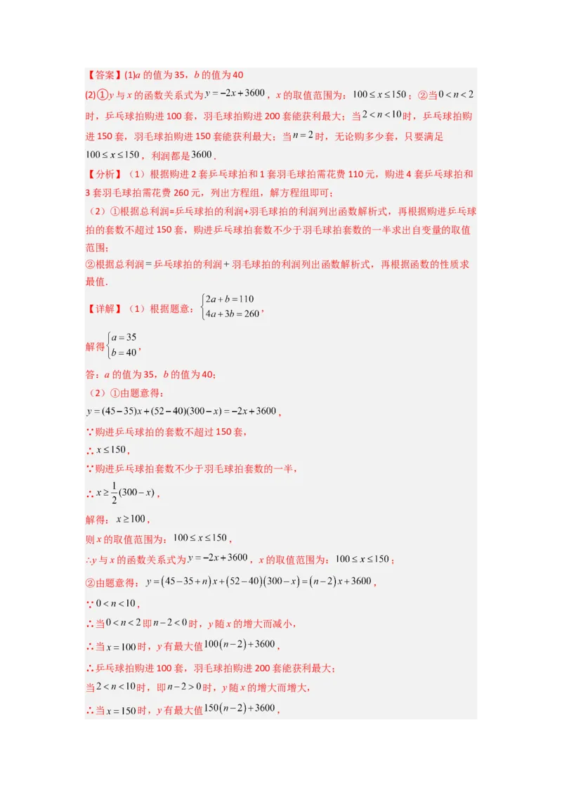 专题09一次函数实际应用的三种考法（解析版）（北师大版）_1、初中学习资料_24秋试卷_初中数学《常考压轴题攻略》_常考压轴题最新八年级数学上册压轴题攻略（北师大版）