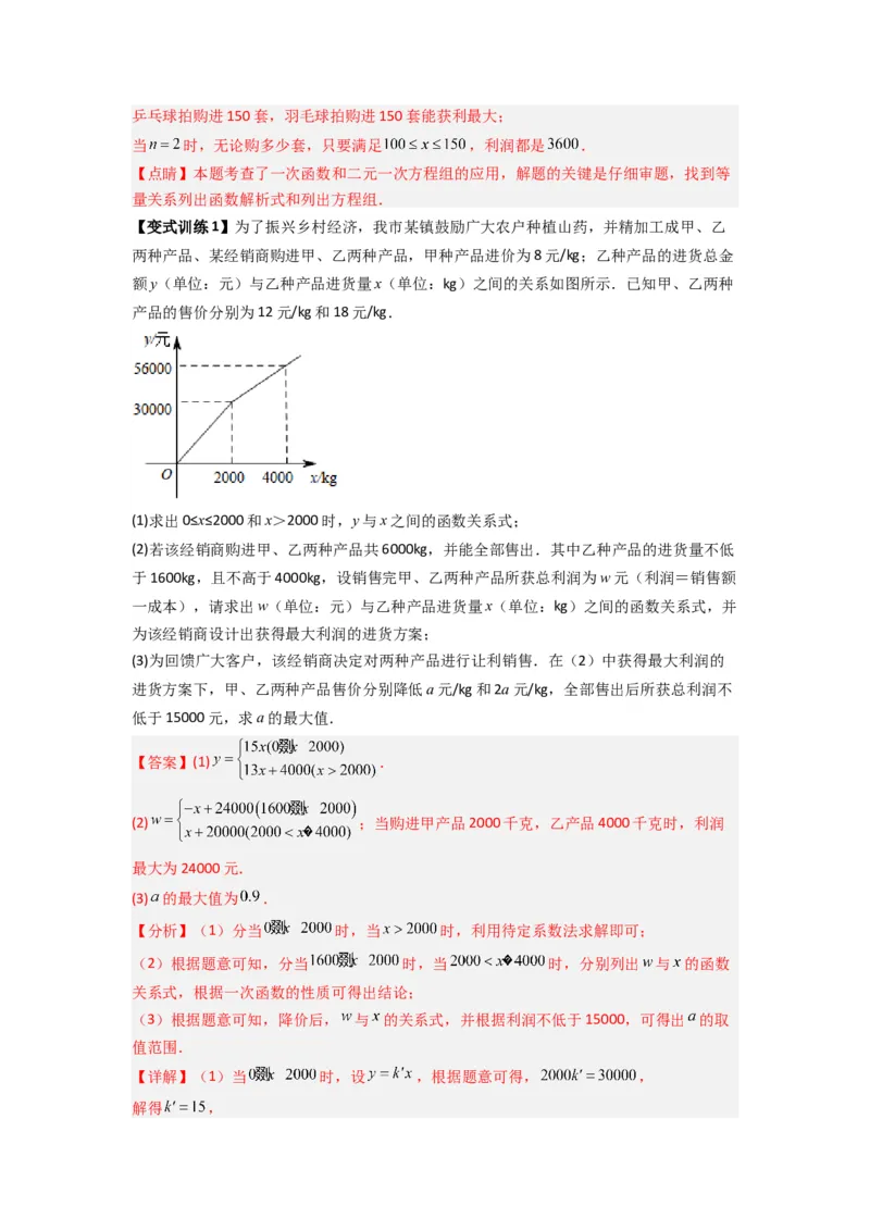 专题09一次函数实际应用的三种考法（解析版）（北师大版）_1、初中学习资料_24秋试卷_初中数学《常考压轴题攻略》_常考压轴题最新八年级数学上册压轴题攻略（北师大版）
