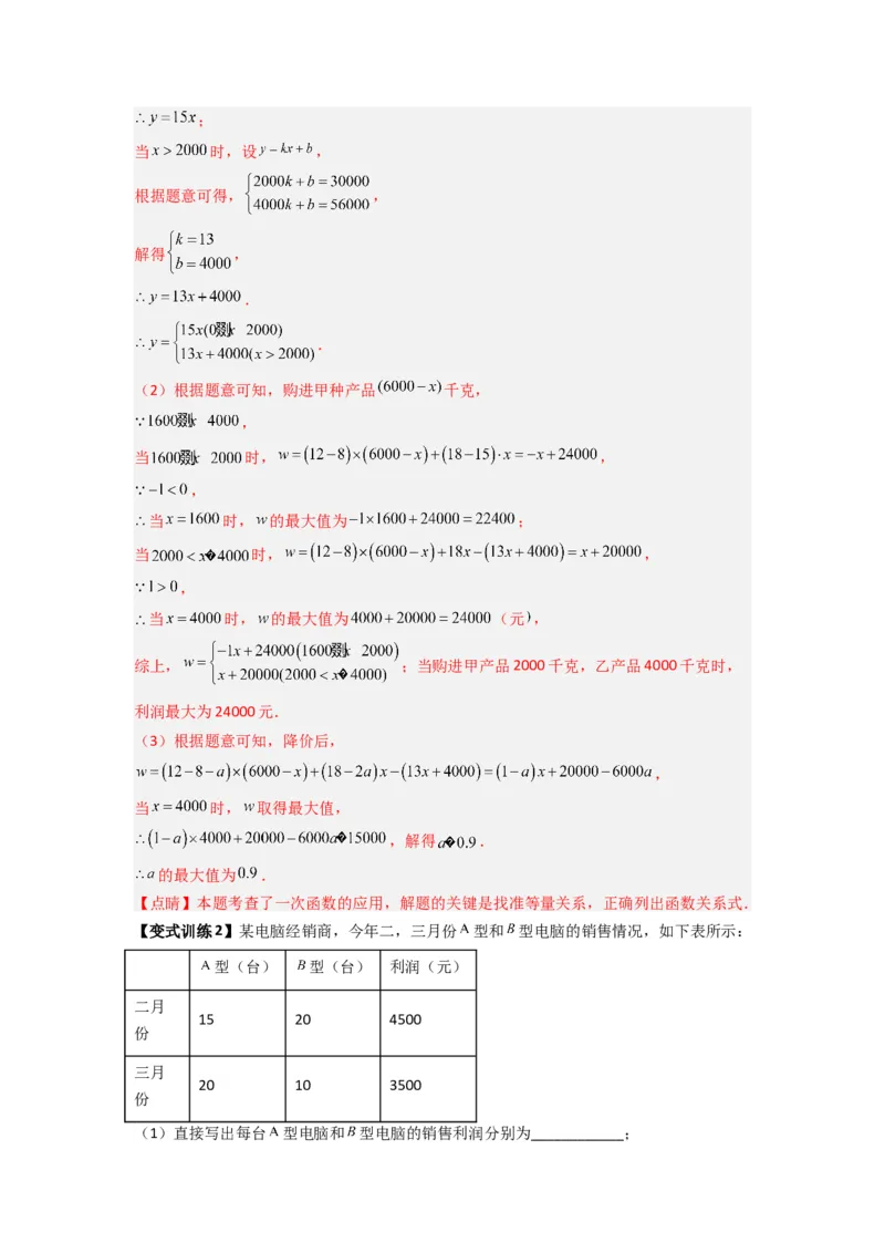 专题09一次函数实际应用的三种考法（解析版）（北师大版）_1、初中学习资料_24秋试卷_初中数学《常考压轴题攻略》_常考压轴题最新八年级数学上册压轴题攻略（北师大版）