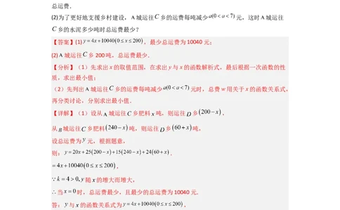 专题09一次函数实际应用的三种考法（解析版）（北师大版）_1、初中学习资料_24秋试卷_初中数学《常考压轴题攻略》_常考压轴题最新八年级数学上册压轴题攻略（北师大版）
