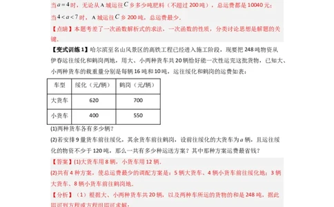 专题09一次函数实际应用的三种考法（解析版）（北师大版）_1、初中学习资料_24秋试卷_初中数学《常考压轴题攻略》_常考压轴题最新八年级数学上册压轴题攻略（北师大版）