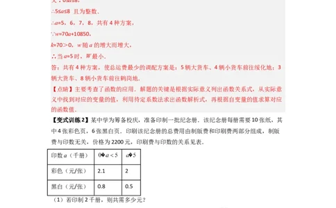 专题09一次函数实际应用的三种考法（解析版）（北师大版）_1、初中学习资料_24秋试卷_初中数学《常考压轴题攻略》_常考压轴题最新八年级数学上册压轴题攻略（北师大版）