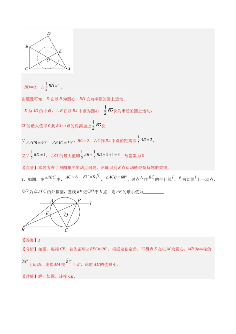 专题10圆的最值模型之瓜豆模型（解析版）（北师大版）_1、初中学习资料_24秋试卷_初中数学《常考压轴题攻略》_常考压轴题最新九年级数学下册压轴题攻略（北师大版）