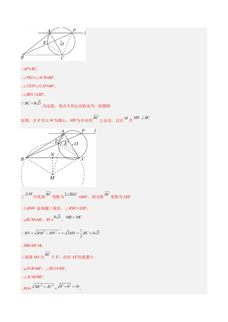 专题10圆的最值模型之瓜豆模型（解析版）（北师大版）_1、初中学习资料_24秋试卷_初中数学《常考压轴题攻略》_常考压轴题最新九年级数学下册压轴题攻略（北师大版）