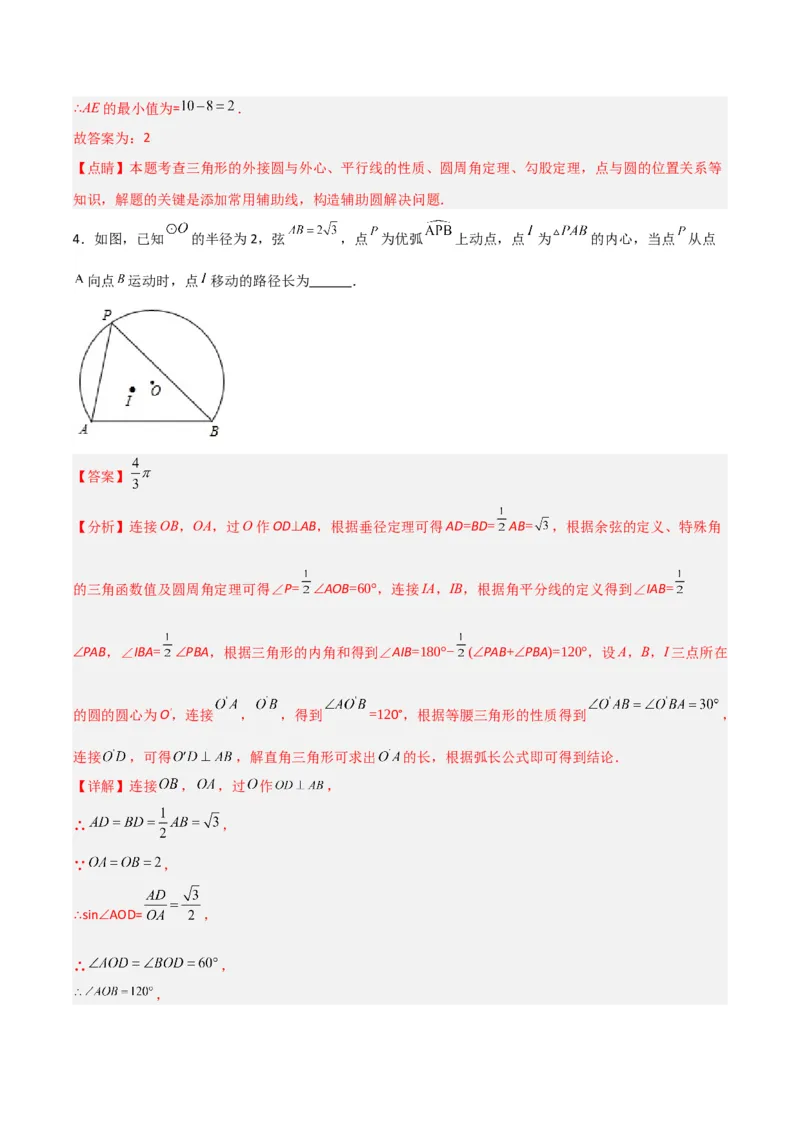 专题10圆的最值模型之瓜豆模型（解析版）（北师大版）_1、初中学习资料_24秋试卷_初中数学《常考压轴题攻略》_常考压轴题最新九年级数学下册压轴题攻略（北师大版）