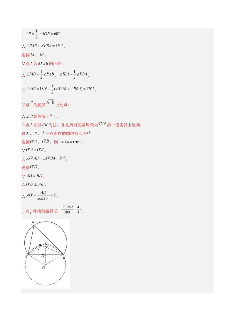专题10圆的最值模型之瓜豆模型（解析版）（北师大版）_1、初中学习资料_24秋试卷_初中数学《常考压轴题攻略》_常考压轴题最新九年级数学下册压轴题攻略（北师大版）