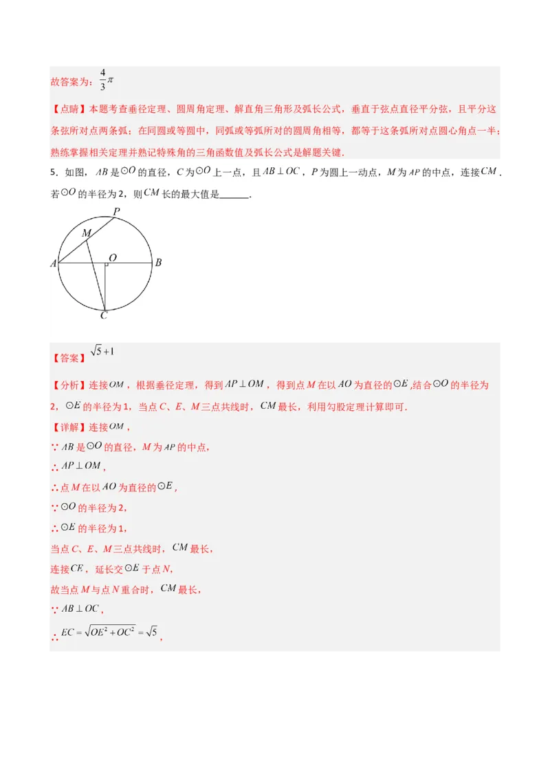 专题10圆的最值模型之瓜豆模型（解析版）（北师大版）_1、初中学习资料_24秋试卷_初中数学《常考压轴题攻略》_常考压轴题最新九年级数学下册压轴题攻略（北师大版）