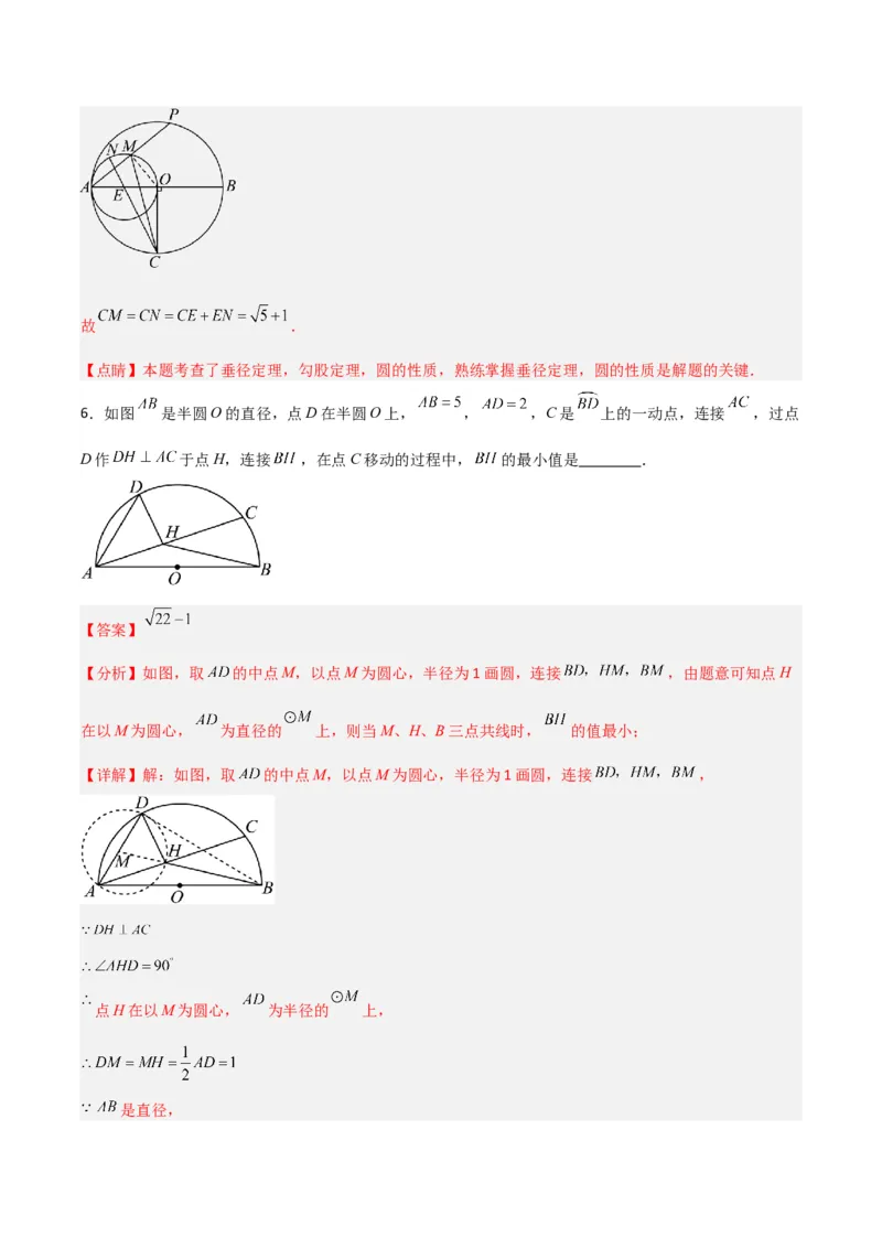 专题10圆的最值模型之瓜豆模型（解析版）（北师大版）_1、初中学习资料_24秋试卷_初中数学《常考压轴题攻略》_常考压轴题最新九年级数学下册压轴题攻略（北师大版）