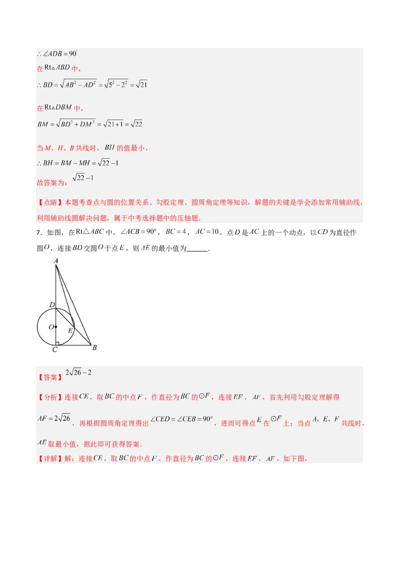 专题10圆的最值模型之瓜豆模型（解析版）（北师大版）_1、初中学习资料_24秋试卷_初中数学《常考压轴题攻略》_常考压轴题最新九年级数学下册压轴题攻略（北师大版）
