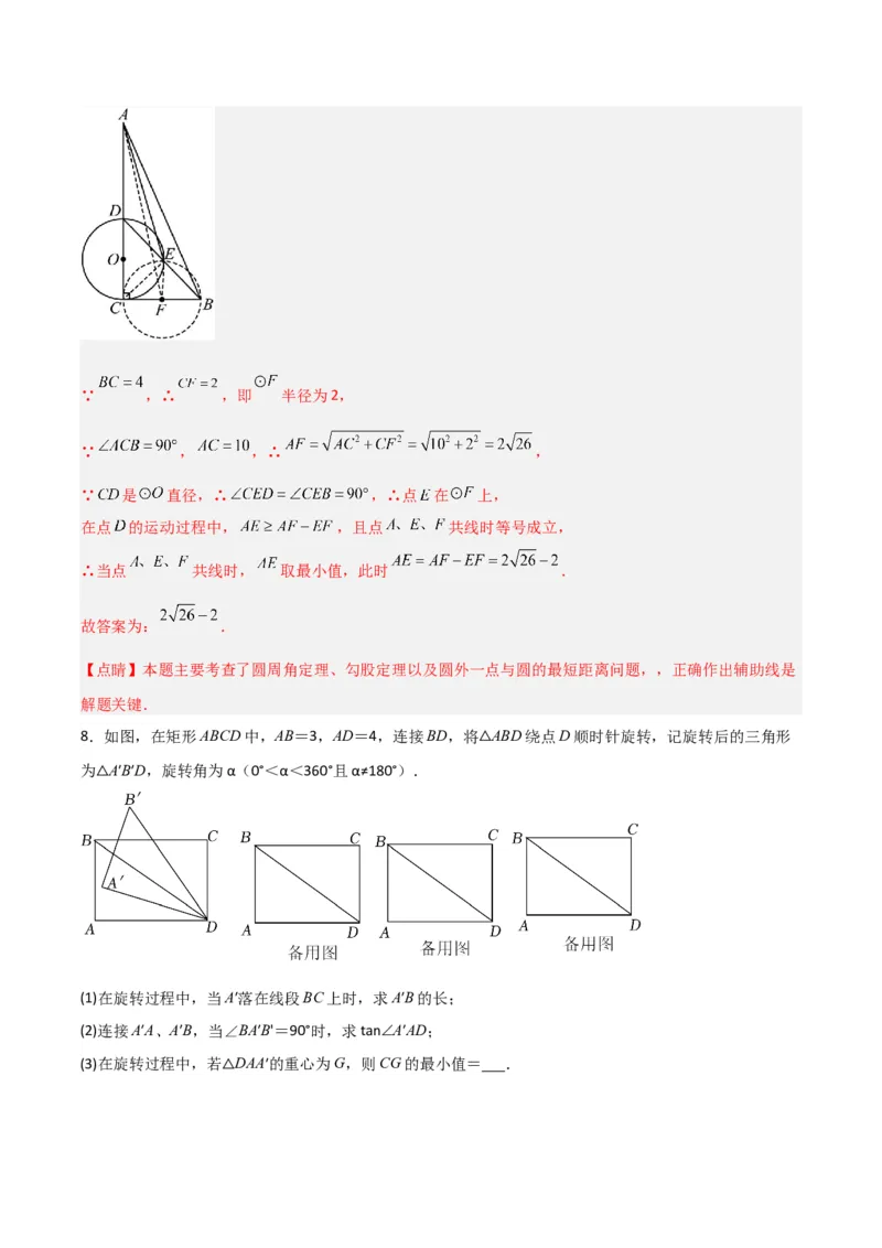 专题10圆的最值模型之瓜豆模型（解析版）（北师大版）_1、初中学习资料_24秋试卷_初中数学《常考压轴题攻略》_常考压轴题最新九年级数学下册压轴题攻略（北师大版）