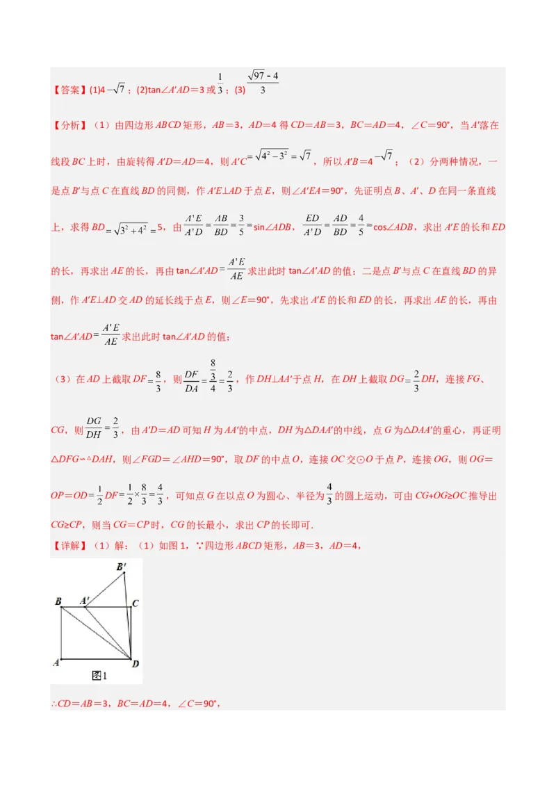 专题10圆的最值模型之瓜豆模型（解析版）（北师大版）_1、初中学习资料_24秋试卷_初中数学《常考压轴题攻略》_常考压轴题最新九年级数学下册压轴题攻略（北师大版）