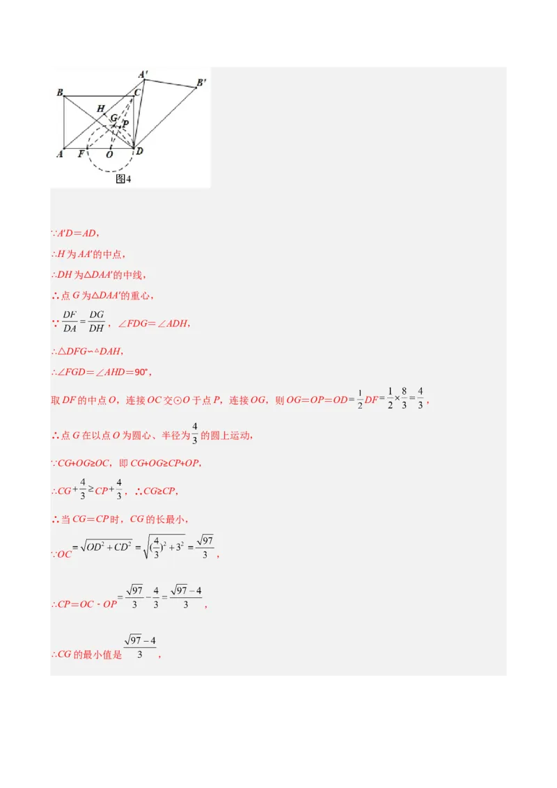 专题10圆的最值模型之瓜豆模型（解析版）（北师大版）_1、初中学习资料_24秋试卷_初中数学《常考压轴题攻略》_常考压轴题最新九年级数学下册压轴题攻略（北师大版）
