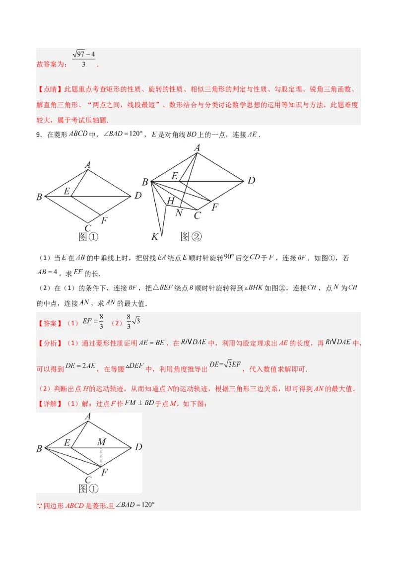 专题10圆的最值模型之瓜豆模型（解析版）（北师大版）_1、初中学习资料_24秋试卷_初中数学《常考压轴题攻略》_常考压轴题最新九年级数学下册压轴题攻略（北师大版）