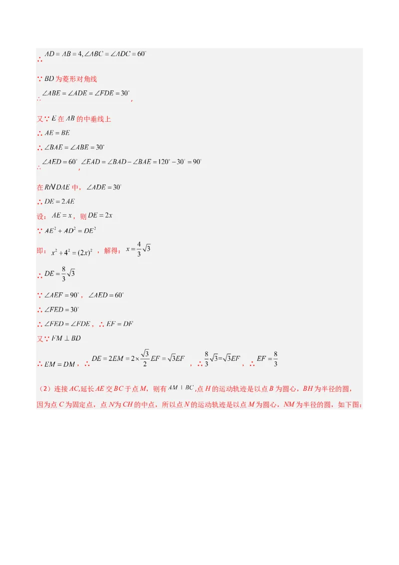 专题10圆的最值模型之瓜豆模型（解析版）（北师大版）_1、初中学习资料_24秋试卷_初中数学《常考压轴题攻略》_常考压轴题最新九年级数学下册压轴题攻略（北师大版）