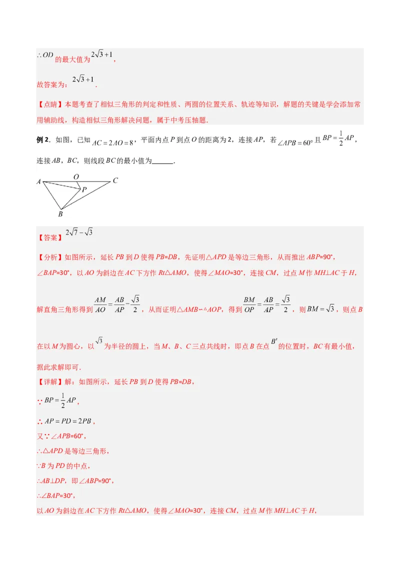 专题10圆的最值模型之瓜豆模型（解析版）（北师大版）_1、初中学习资料_24秋试卷_初中数学《常考压轴题攻略》_常考压轴题最新九年级数学下册压轴题攻略（北师大版）