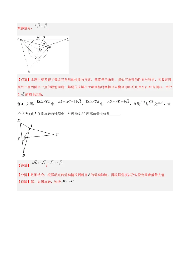 专题10圆的最值模型之瓜豆模型（解析版）（北师大版）_1、初中学习资料_24秋试卷_初中数学《常考压轴题攻略》_常考压轴题最新九年级数学下册压轴题攻略（北师大版）