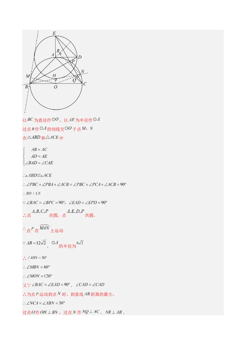 专题10圆的最值模型之瓜豆模型（解析版）（北师大版）_1、初中学习资料_24秋试卷_初中数学《常考压轴题攻略》_常考压轴题最新九年级数学下册压轴题攻略（北师大版）