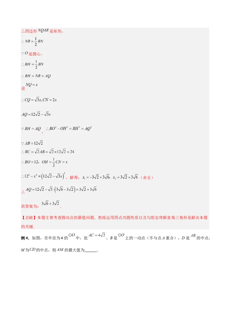 专题10圆的最值模型之瓜豆模型（解析版）（北师大版）_1、初中学习资料_24秋试卷_初中数学《常考压轴题攻略》_常考压轴题最新九年级数学下册压轴题攻略（北师大版）