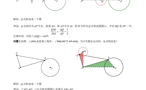 专题10圆的最值模型之瓜豆模型（解析版）（北师大版）_1、初中学习资料_24秋试卷_初中数学《常考压轴题攻略》_常考压轴题最新九年级数学下册压轴题攻略（北师大版）