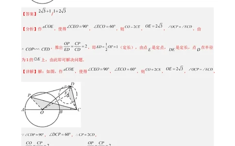 专题10圆的最值模型之瓜豆模型（解析版）（北师大版）_1、初中学习资料_24秋试卷_初中数学《常考压轴题攻略》_常考压轴题最新九年级数学下册压轴题攻略（北师大版）