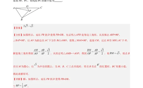 专题10圆的最值模型之瓜豆模型（解析版）（北师大版）_1、初中学习资料_24秋试卷_初中数学《常考压轴题攻略》_常考压轴题最新九年级数学下册压轴题攻略（北师大版）