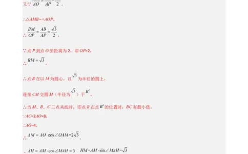 专题10圆的最值模型之瓜豆模型（解析版）（北师大版）_1、初中学习资料_24秋试卷_初中数学《常考压轴题攻略》_常考压轴题最新九年级数学下册压轴题攻略（北师大版）