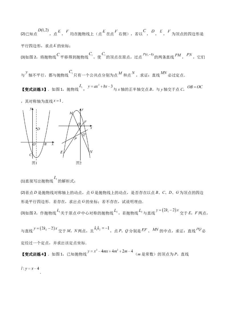 专题07二次函数中的定值、定点问题（原卷版）（北师大版）_1、初中学习资料_24秋试卷_初中数学《常考压轴题攻略》_常考压轴题最新九年级数学下册压轴题攻略（北师大版）
