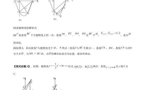 专题07二次函数中的定值、定点问题（原卷版）（北师大版）_1、初中学习资料_24秋试卷_初中数学《常考压轴题攻略》_常考压轴题最新九年级数学下册压轴题攻略（北师大版）